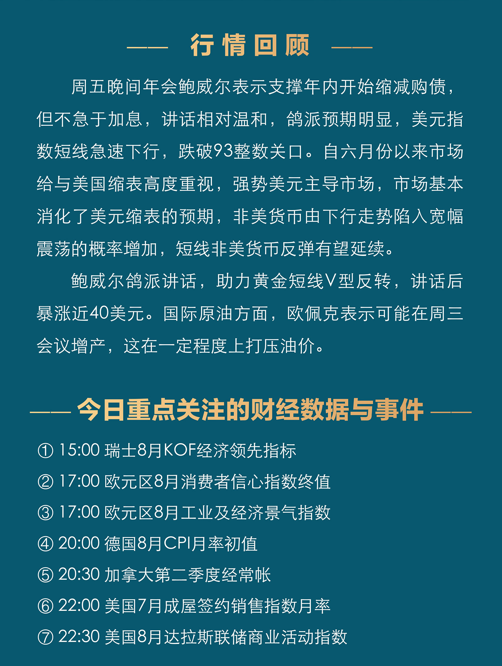 8.30AMMARKETS分析报告（鲍威尔鸽派讲话，美元短线急跌）_02.jpg