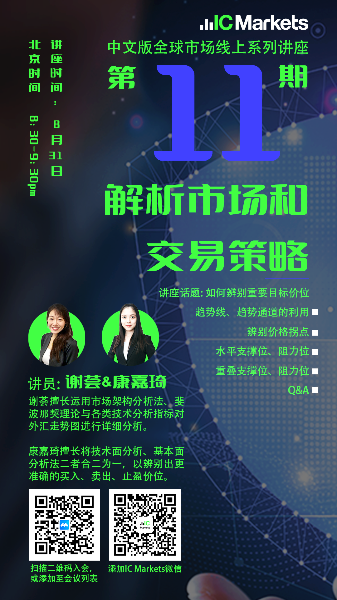 11th webinar海报1.png