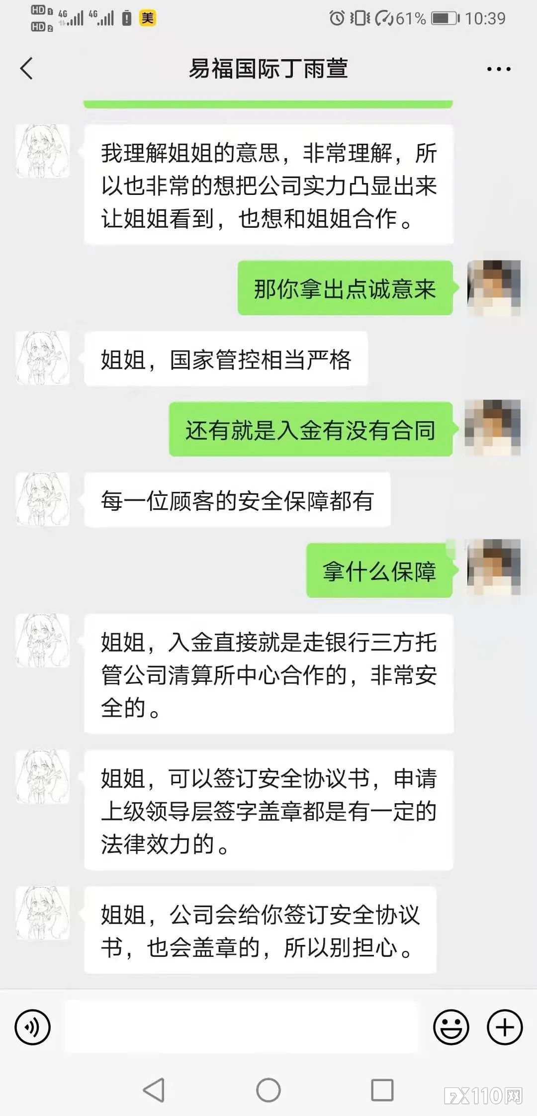 入坑“易福国际”虚假期货APP，浙江一单亲妈妈痛亏36万！