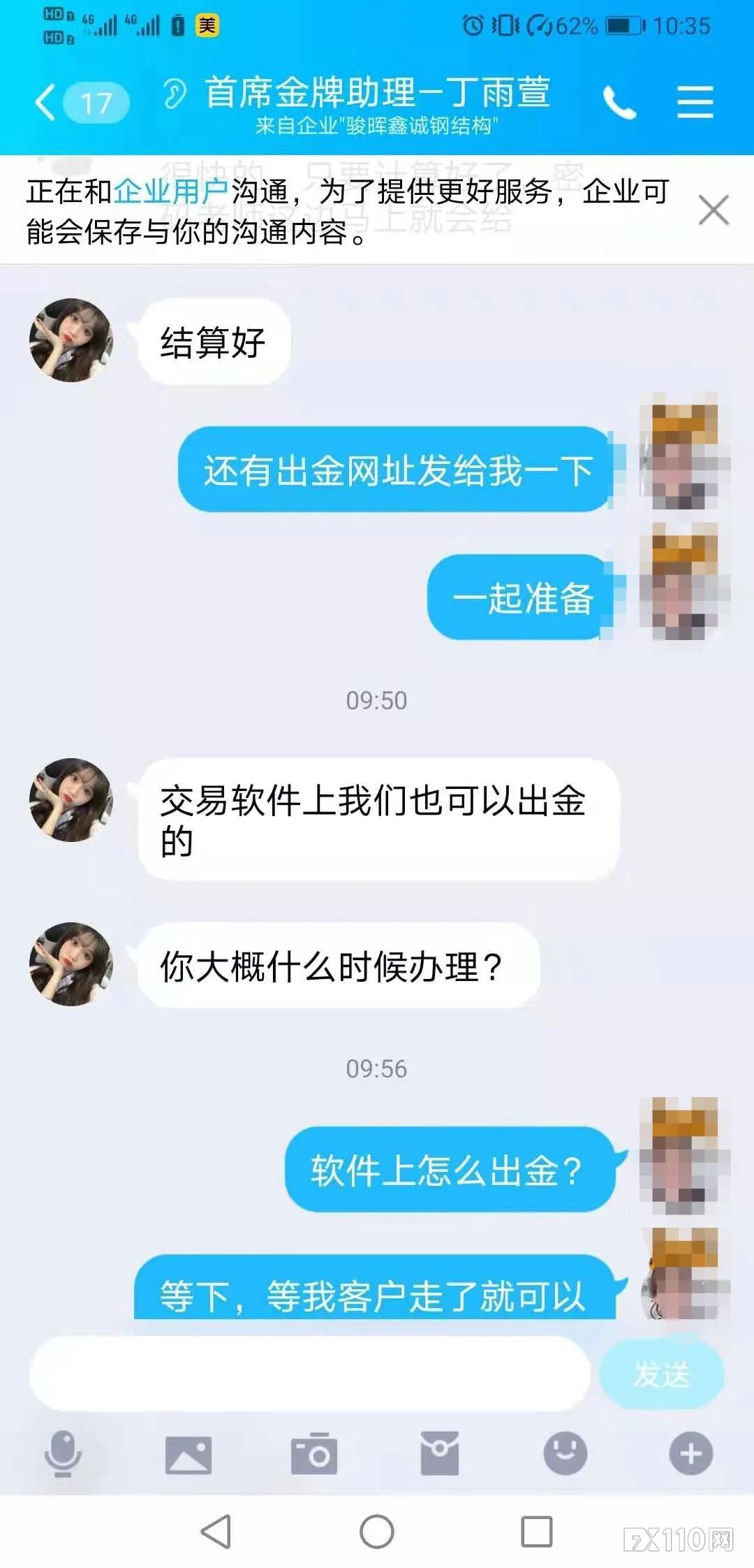 入坑“易福国际”虚假期货APP，浙江一单亲妈妈痛亏36万！