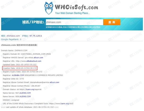 域名调查结果