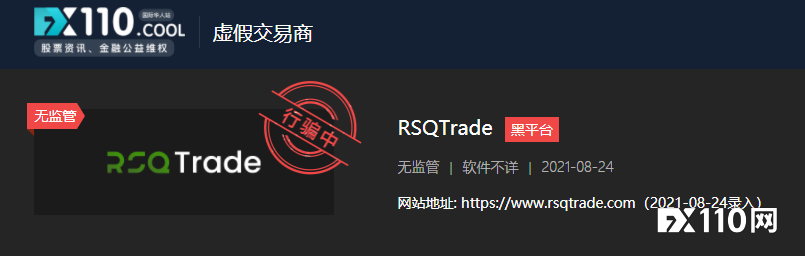 一交易准亏，提出金就封号，RSQTrade平台够黑！