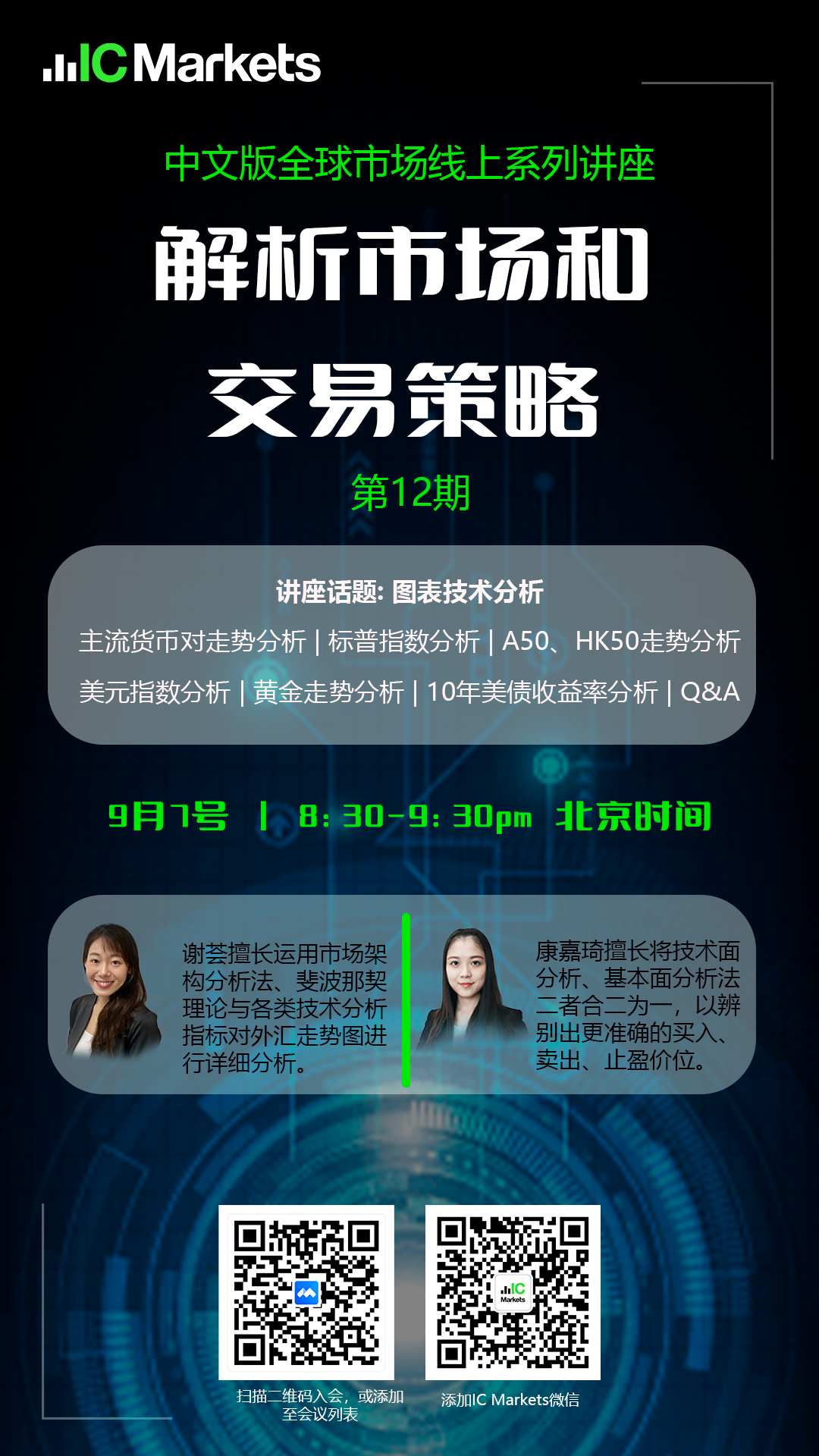 12th webinar海报1.png