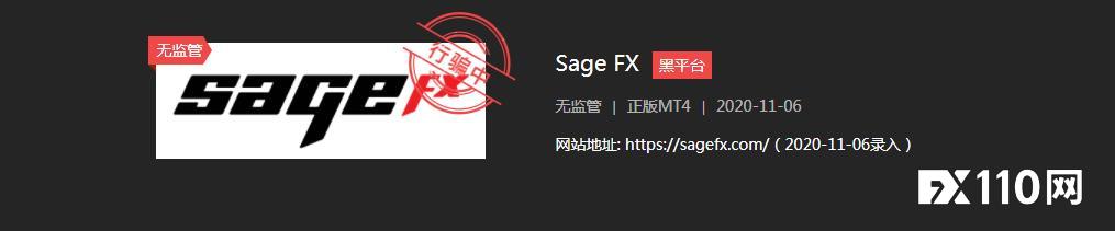 又现霸道黑平台！SageFX未经允许强行平仓、客户平仓就不给出金！