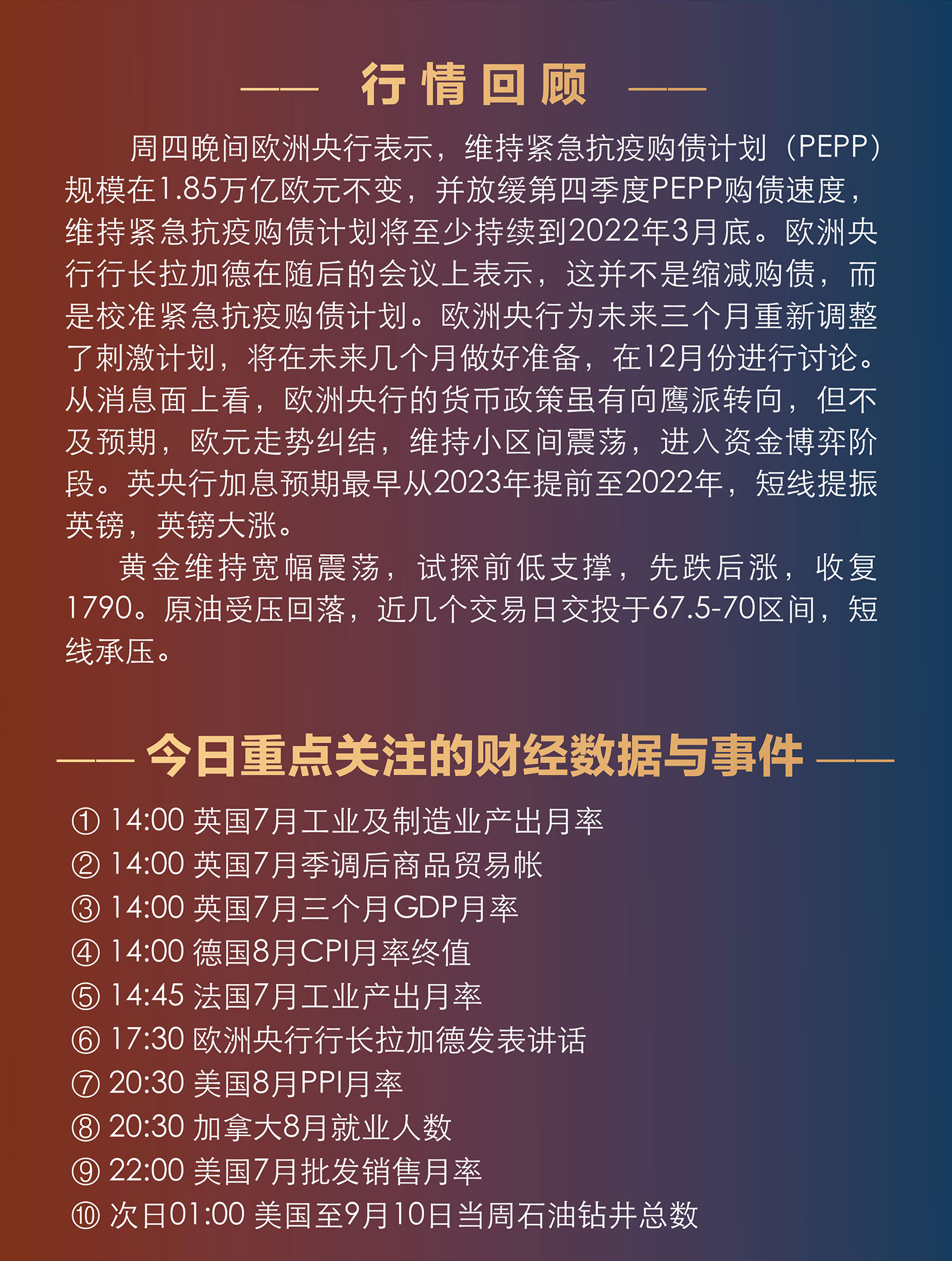 9.10AMMARKETS分析报告（拉加德鹰派不如预期，欧元变盘在即）_02.jpg