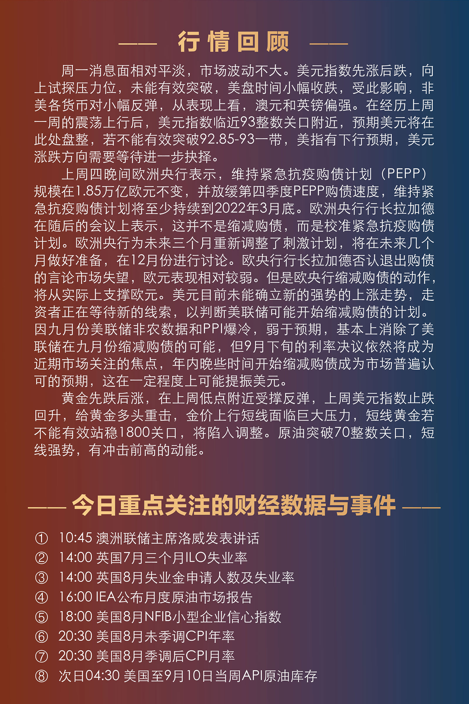 9.14AMMARKETS分析报告（黄金盘整，原油突破，机会何在？）_02.jpg