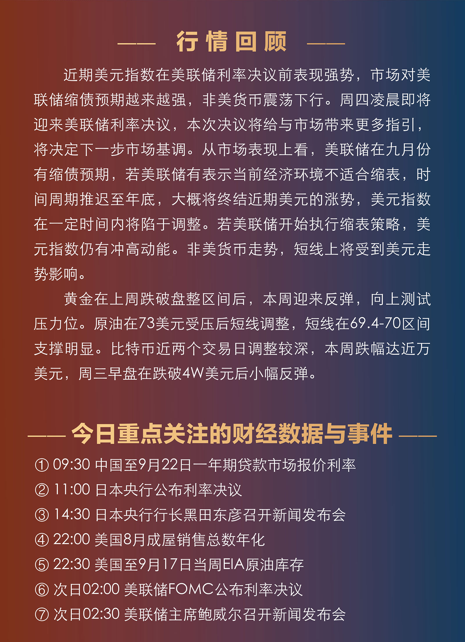 9.22AMMARKETS分析报告（美联储利率决议，风险之后现单边）_02.jpg