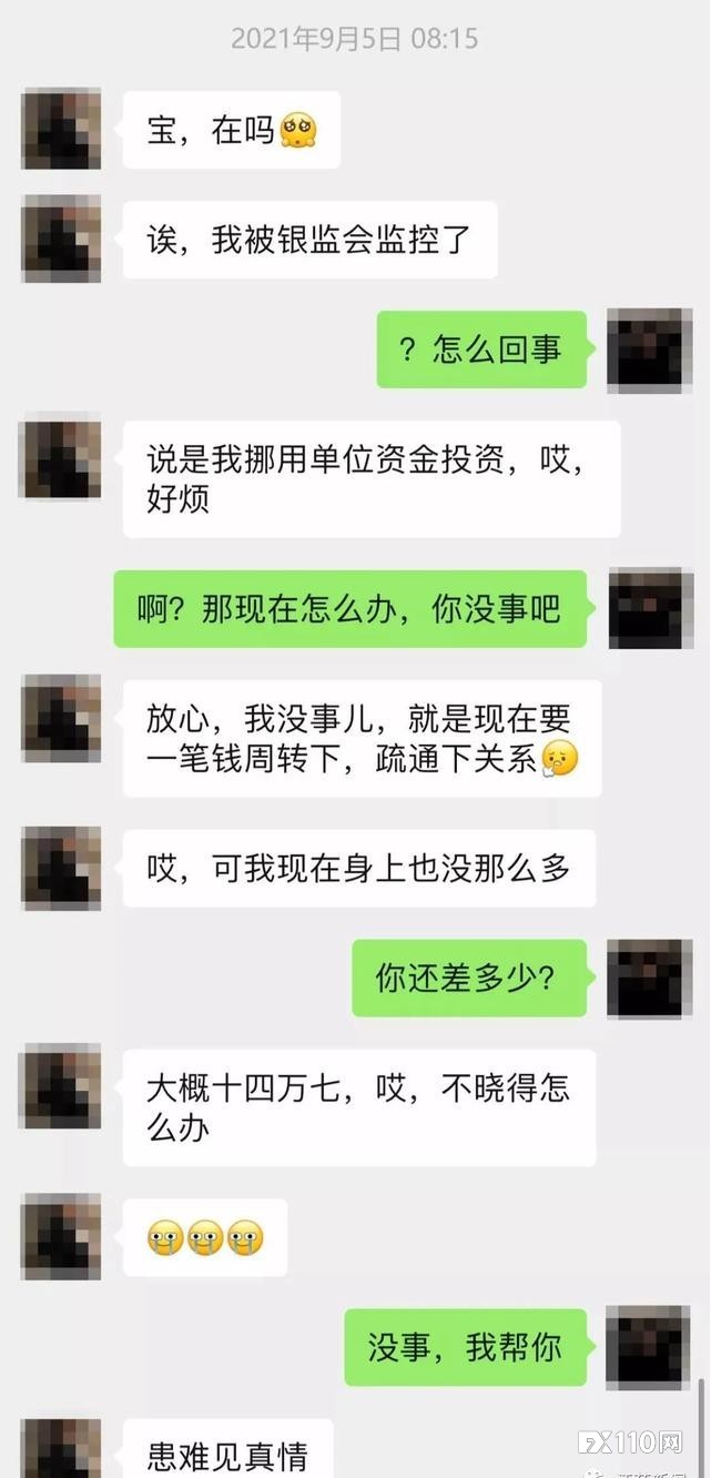 网恋男友宣称掌握投资“内部信息”，一周骗走她102万！