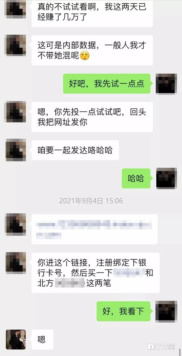 网恋男友宣称掌握投资“内部信息”，一周骗走她102万！