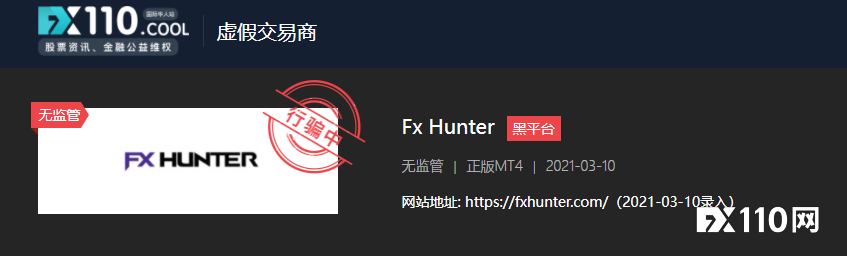 又见黑平台Hunter！两次被FX110标黑，又出幺蛾子了