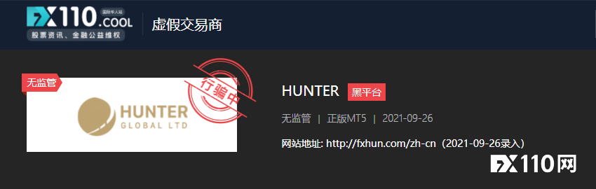 又见黑平台Hunter！两次被FX110标黑，又出幺蛾子了