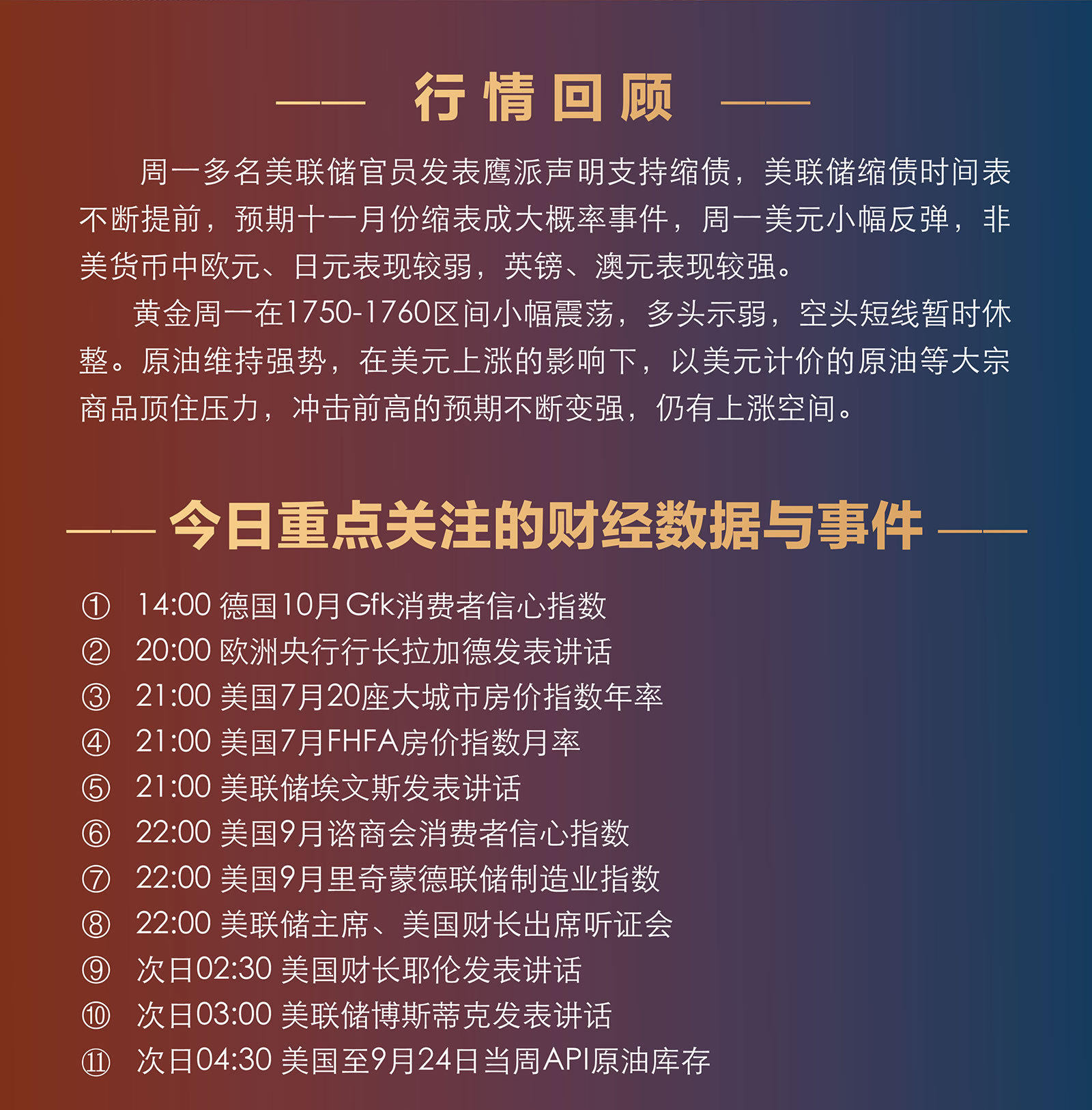 9.28AMMARKETS分析报告（美元反弹，非美分化，原油奔向前高）_02 (1).jpg
