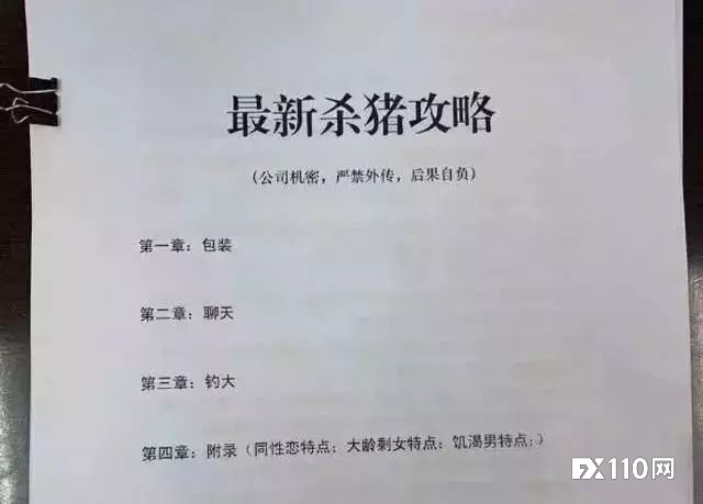 “杀猪盘”诈骗席卷全球，在美华裔女子被骗44万美元！