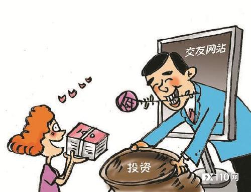网络上遇到“真命天子” ？却不想身陷骗局被坑好几万！