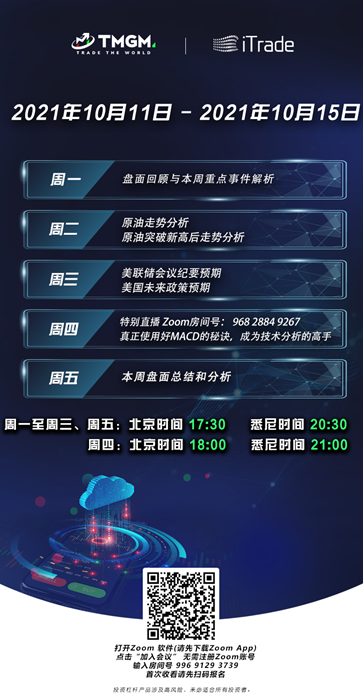 10月11日-10月15日解盘直播海报.png
