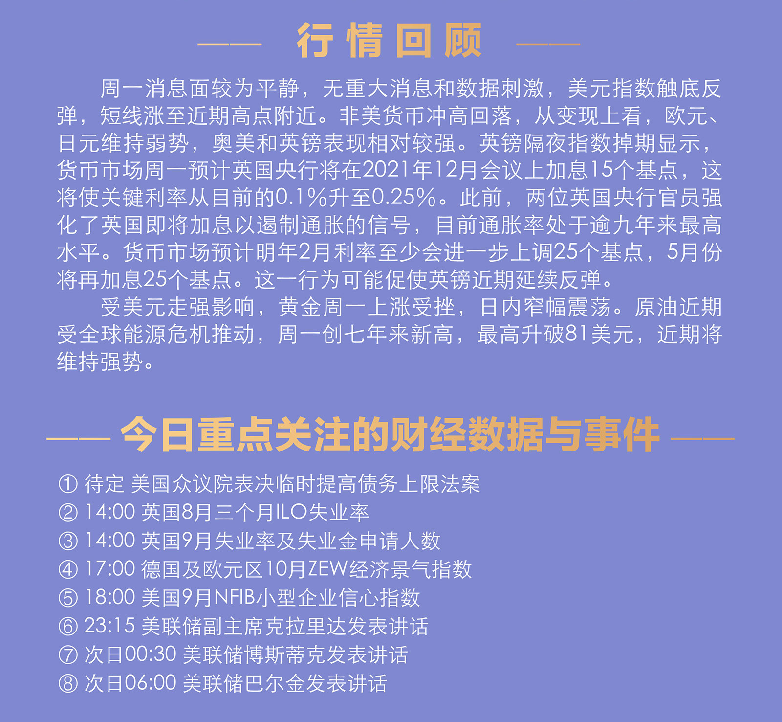 10.12AMMARKETS分析报告（货币市场窄幅震荡，原油创七年新高）_02.jpg