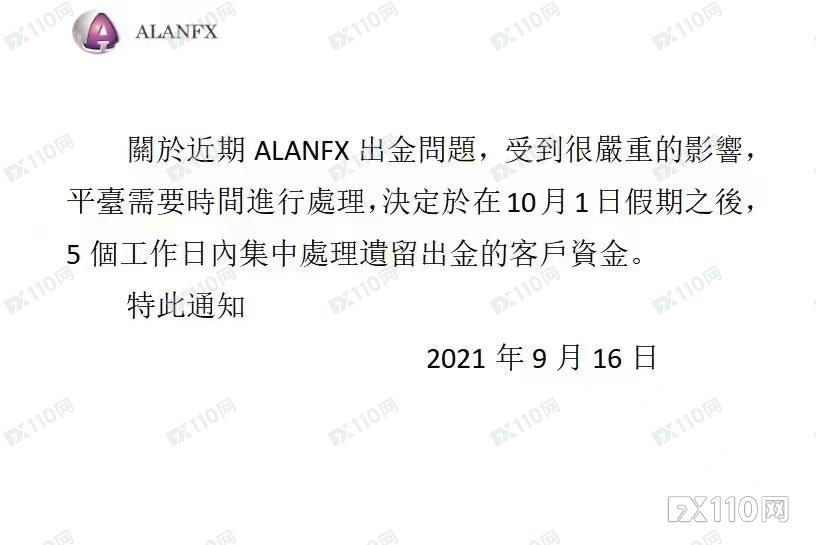 无法出金、客户全靠蚂蚁嘉汇引入，ALANFX多个网站已无法打开