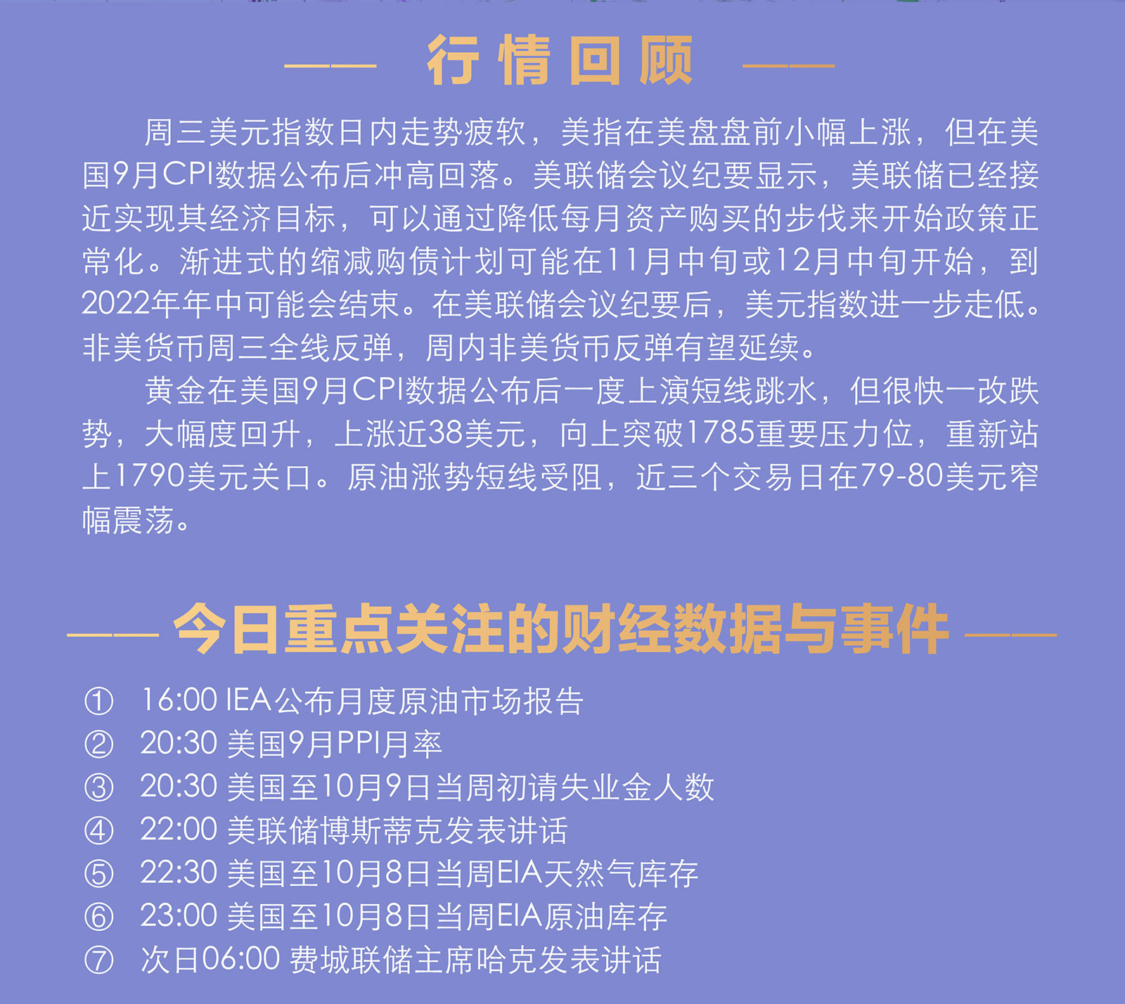 10.14AMMARKETS分析报告（美元指数回落，非美全线反弹）_02.jpg