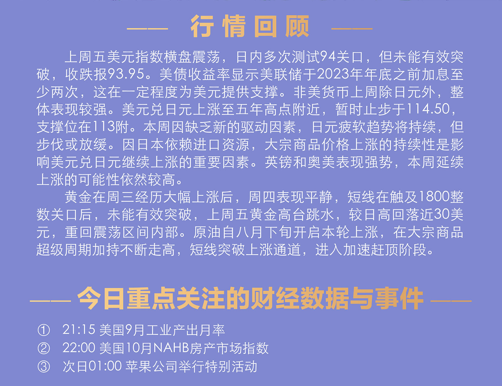 10.18AMMARKETS分析报告（美元暂时受阻，黄金高位回落）_02.jpg