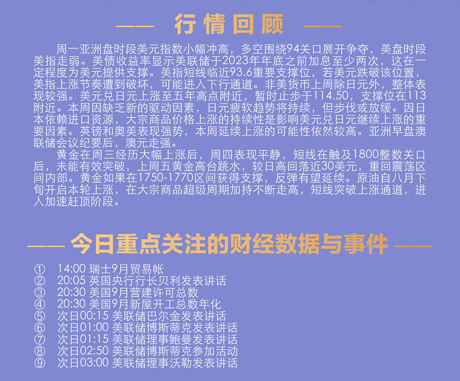 10.19AMMARKETS分析报告（美元上行暂歇，非美反弹延续）_02.jpg