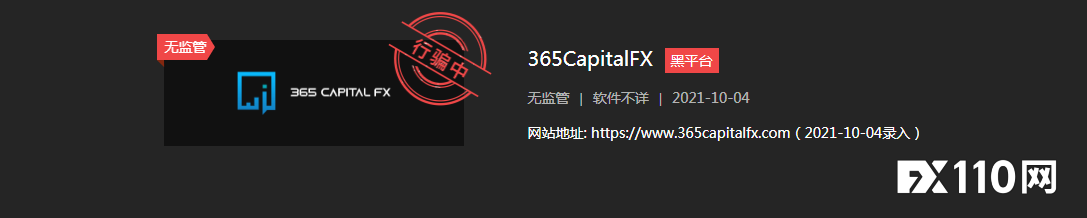 警惕！365 Capital FX被英国FCA列入黑名单！