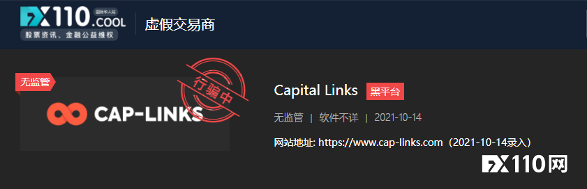 Capital Links平台的“出金保证金”竟要价50%?这还不算完!