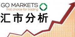 【GO Markets 高汇】2021年10月22日汇市分析