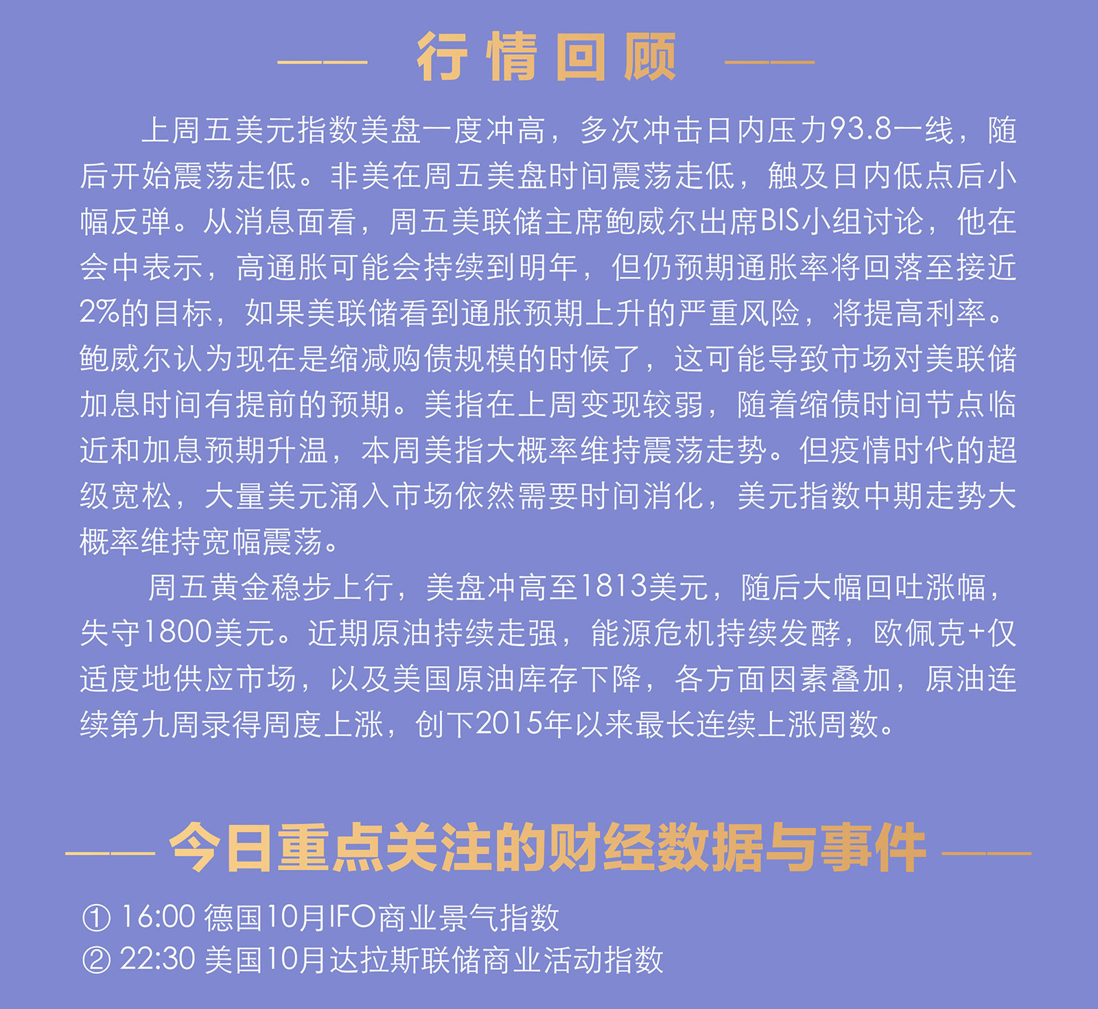 10.25AMMARKETS分析报告（非美反弹延续，黄金上看1830）_02.jpg