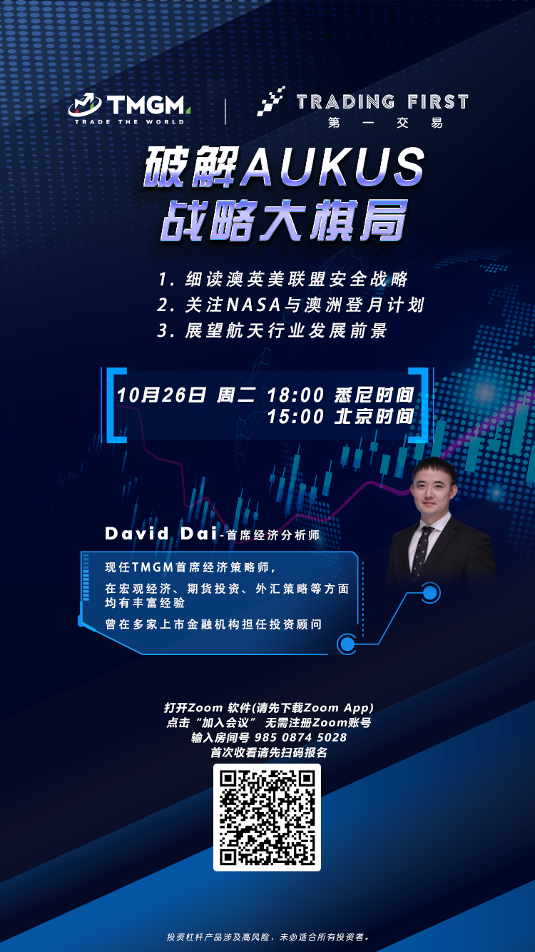 10月26日Trading First直播海报.png