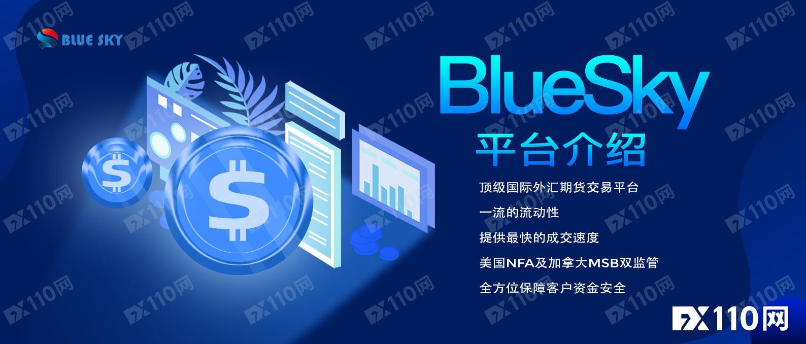 赠金为饵，拒绝出金！Blue-sky平台直接抹除客户账户资金！