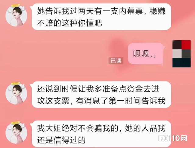 懵圈！陷“杀猪盘”被骗12万后，为追回本金再落圈套！