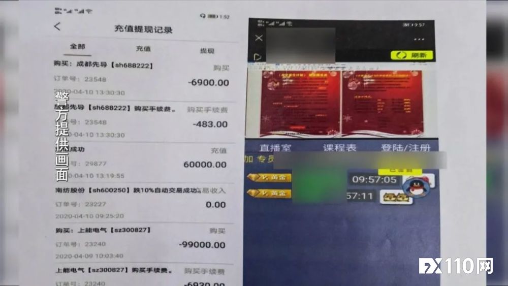 内蒙女子误信“老乡”，陷入投资期货陷阱损失二十万！