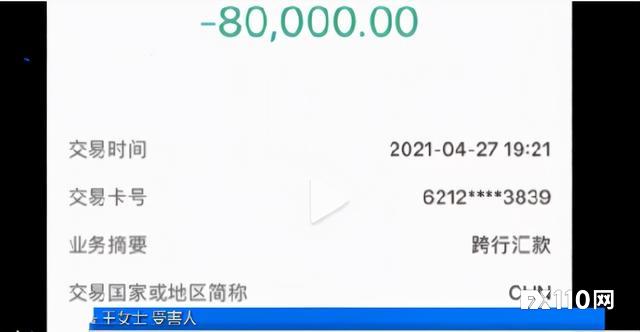 网恋“富二代”，女子18天被骗112万，存款耗尽、房产抵押！