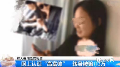 网恋“富二代”，女子18天被骗112万，存款耗尽、房产抵押！