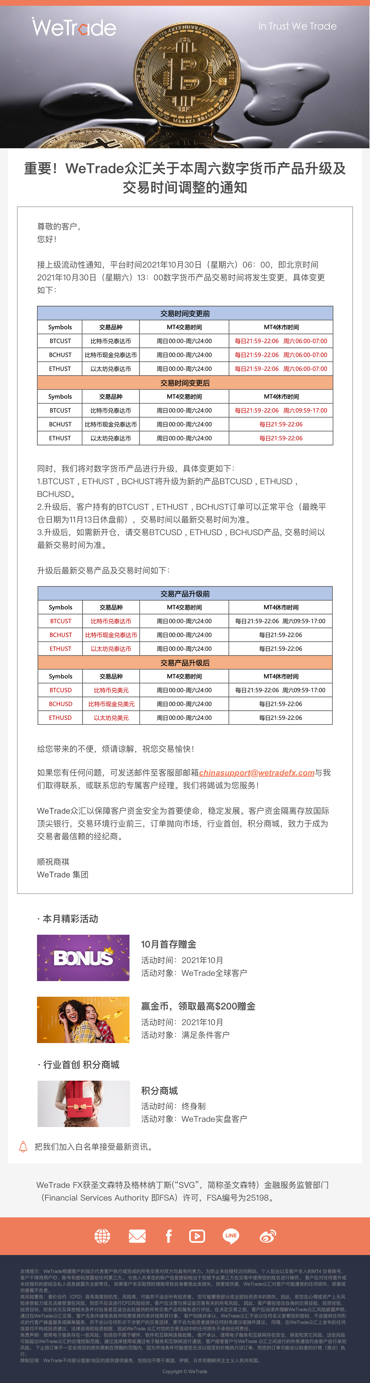CN-数字货币调整.png