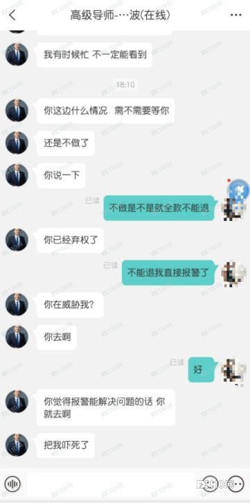 创新国际不给出金,“导师”还放狠话:你觉得报警能解决,你就去!