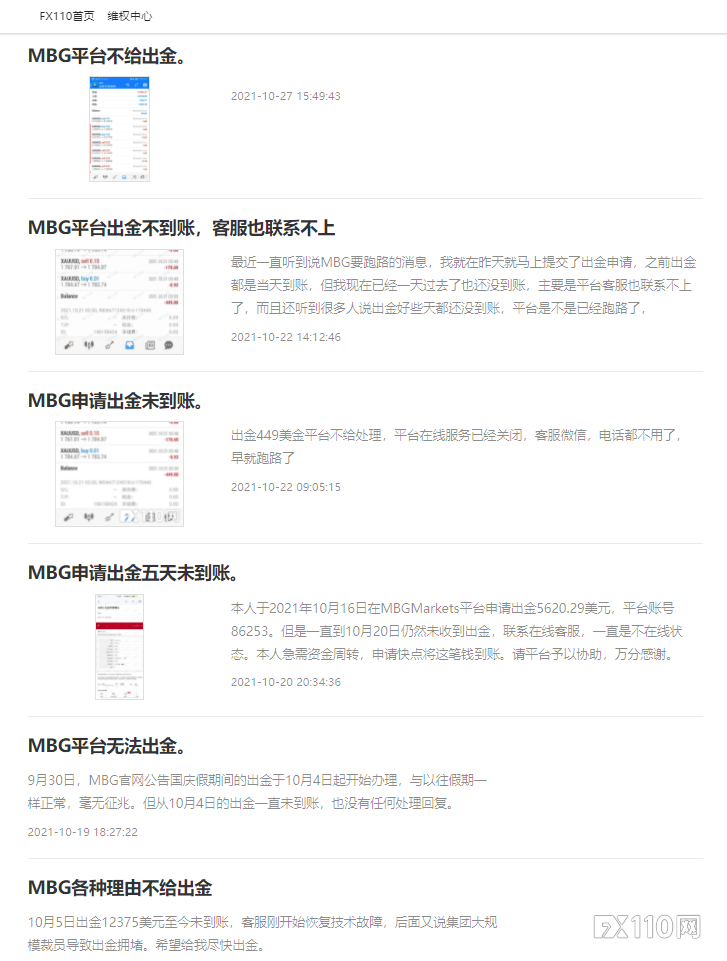 MBG Markets关网结束营业！众汇友国庆后出金成难题