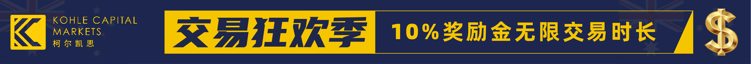 赠金活动海报横幅.jpg