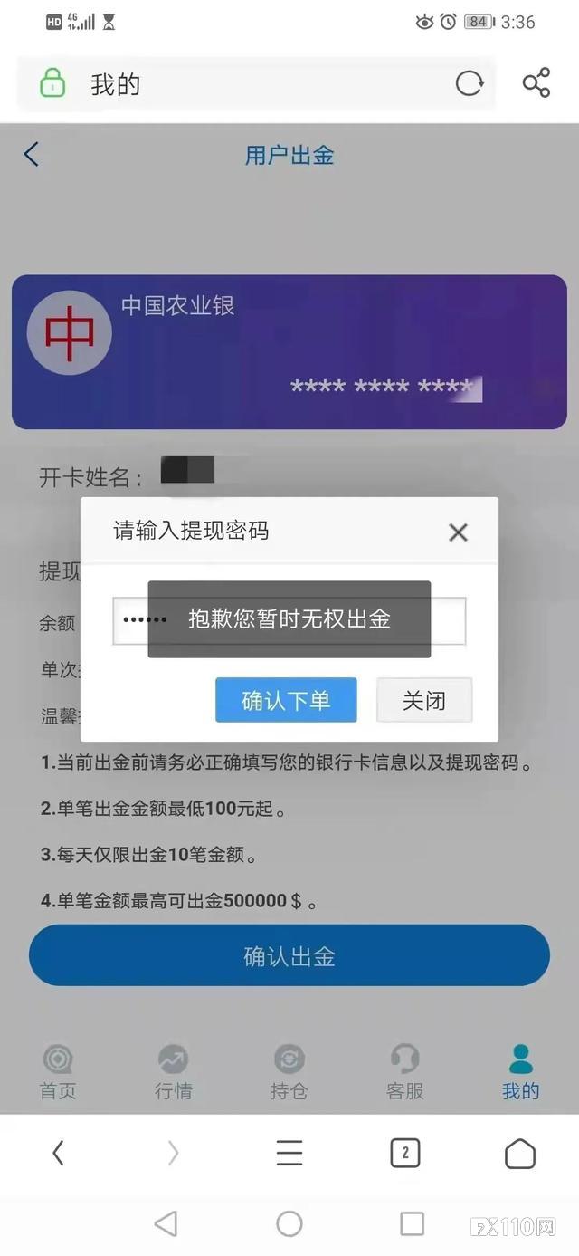 又见“杀猪盘”，又是假冒纳斯达克APP！女子幸得民警提醒及时止损