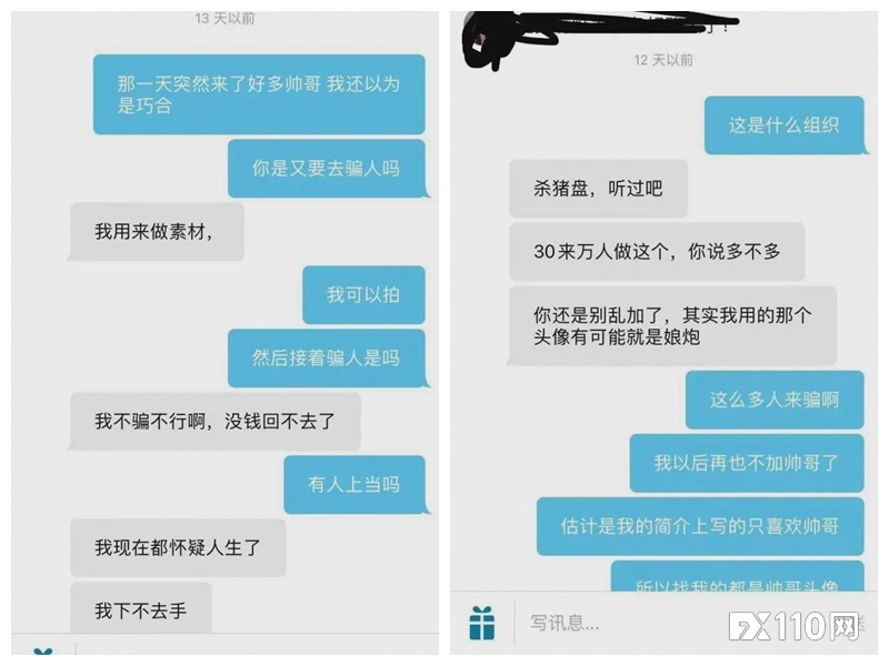 加拿大华人女子被“杀猪盘”团伙盯上！有人良心发现说出了真相......