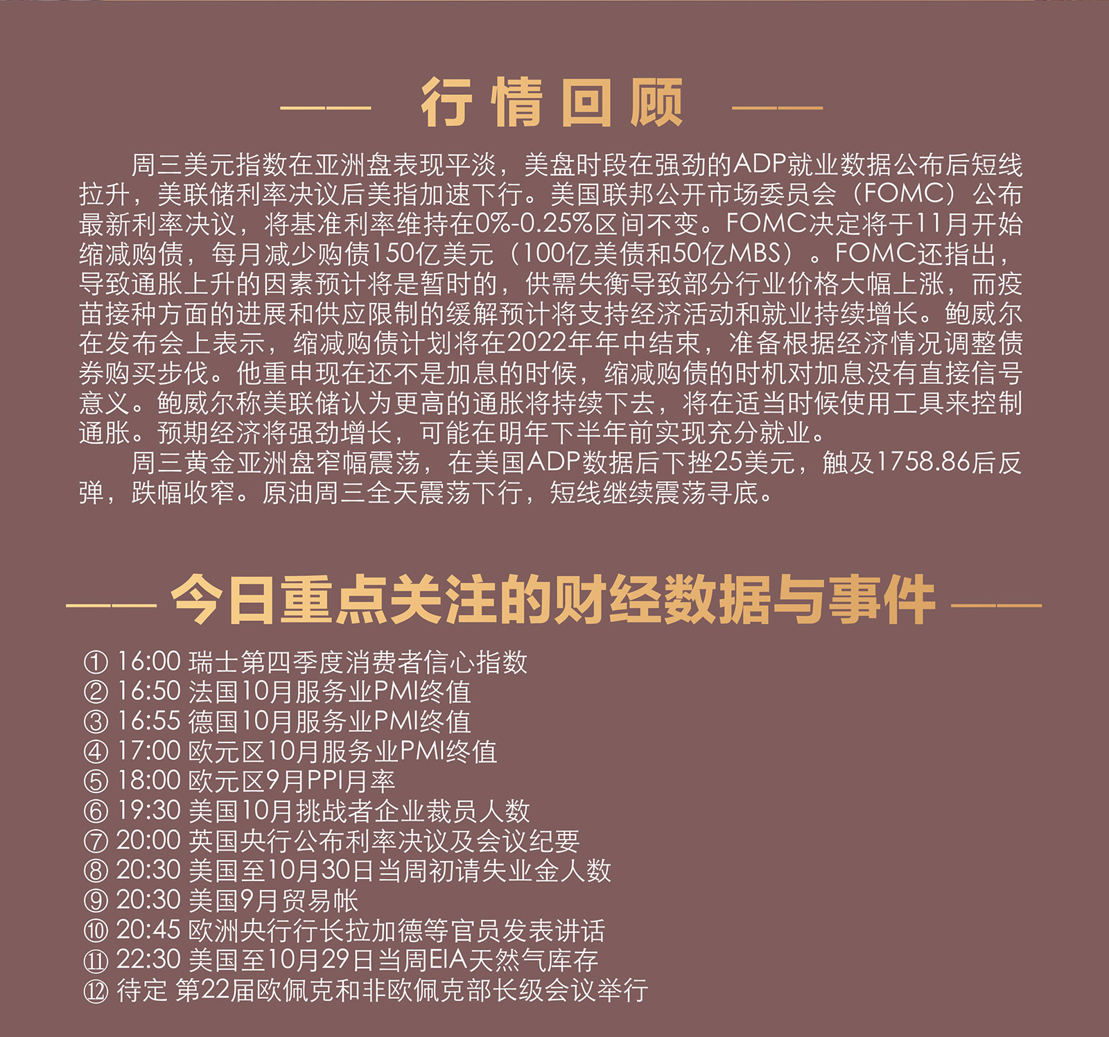 11.04AMMARKETS分析报告（美联储Taper靴子落地，美指冲高回落）_02.jpg