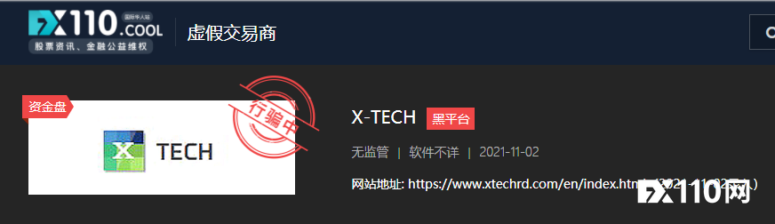 资金盘借口跑路？X-TECH宣布退出中国市场，投资者无法提现！