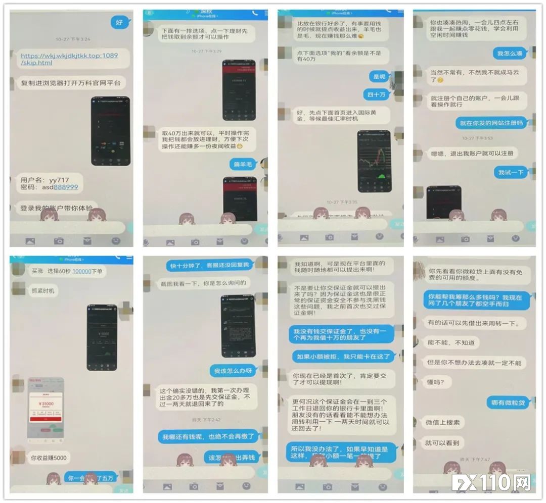 被网友“盈利账户”假象诱骗,跟随投资入金30万成空!