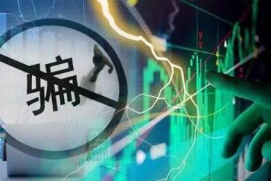理财诈骗套路大曝光,赶紧收好这份“防骗秘笈”! 理财诈骗套路大曝光,赶紧收好这份“防骗秘笈”!