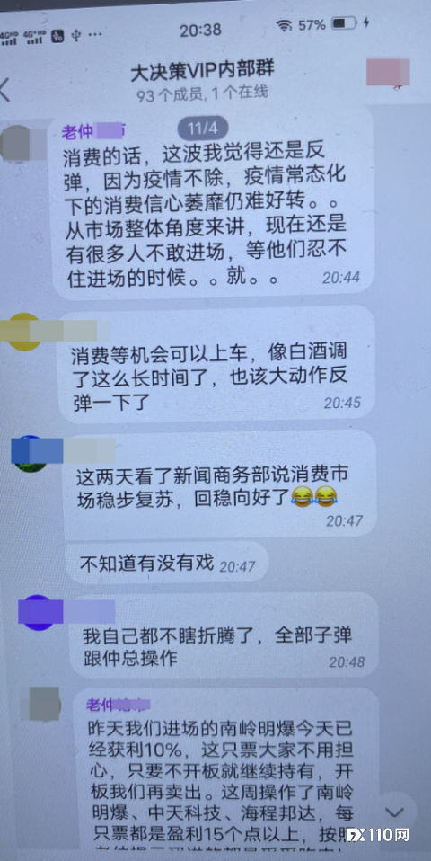 被群内“股票大神”忽悠,连续入金29万,账户资金却突然消失!