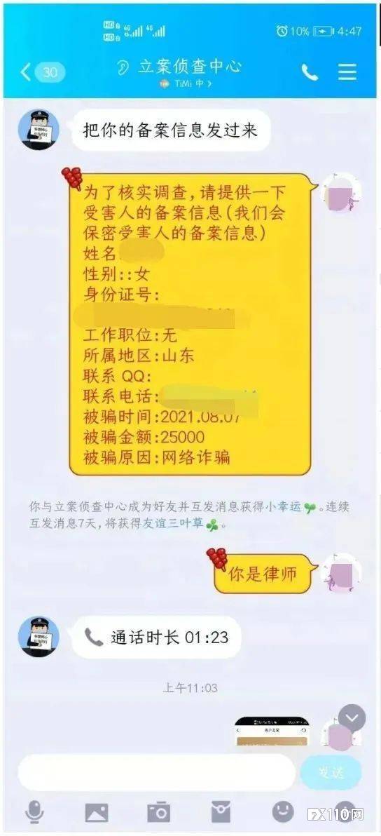 祸不单行！随“大师”投资被骗，为追回损失又被“假网警”骗！