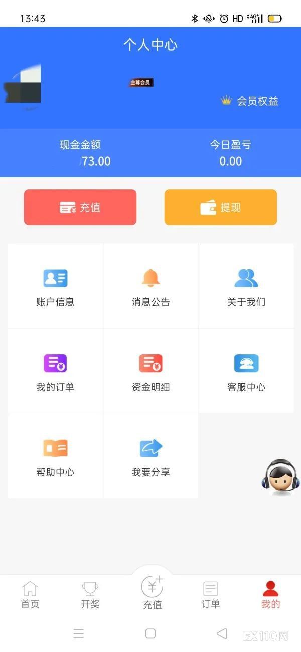 被“抖音”粉丝带入虚假平台投资,41万本金盈利无法提现!
