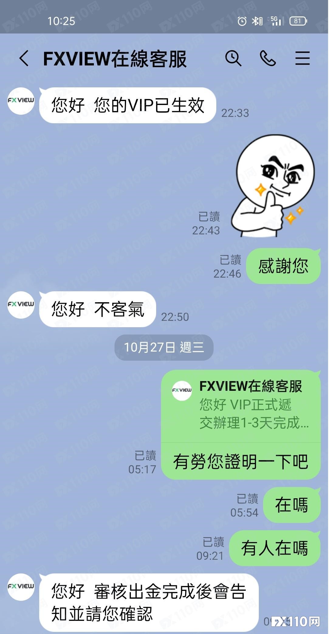 警惕新冒出的黑平台汇视资本FXVIEW！已有台湾汇友被骗