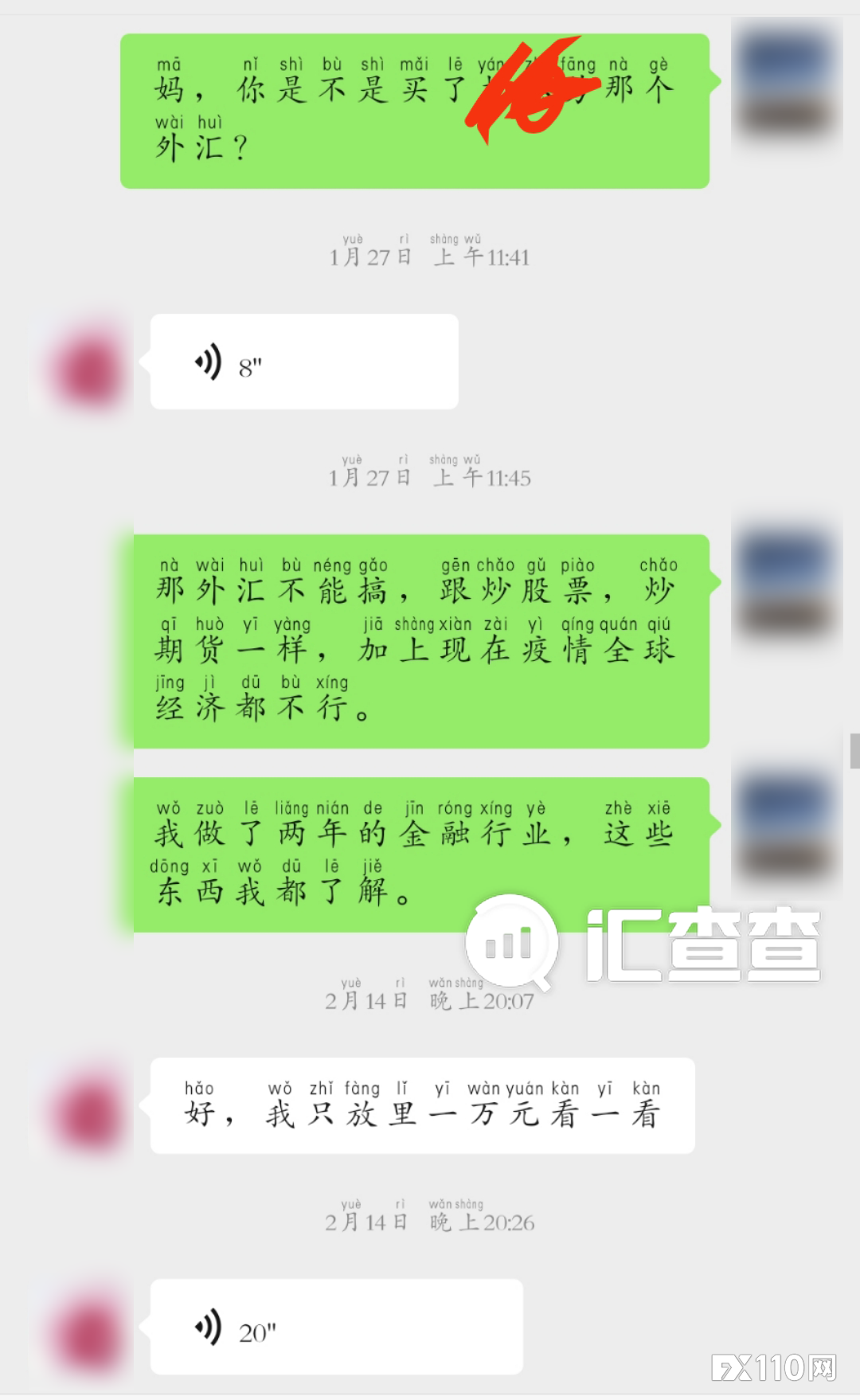 【汇查查】资金盘家人自述：等海汇崩盘就离婚！