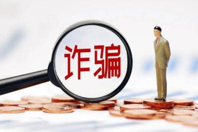 这种“广告”务必远离!信了“高收益”,投资被骗20万! 这种“广告”务必远离!信了“高收益”,投资被骗20万!